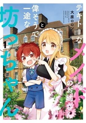 Tekito na Maid no Oneesan & Erasou de Ichizu na Botchan