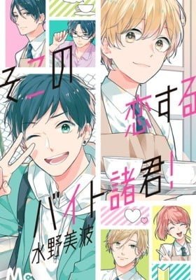 Soko no Koisuru Baitosho-kun