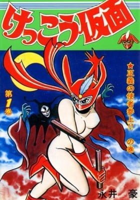 Kekkou Kamen