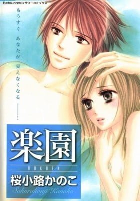 Rakuen
