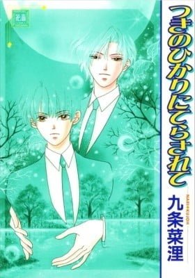 Tsuki no Hikari ni Terasarete