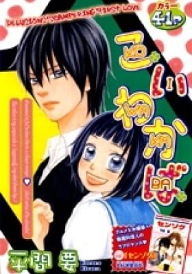 Koi Wakaba