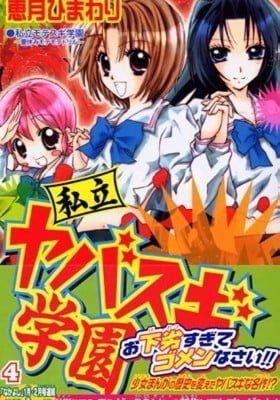 Shiritsu Yabasugi Gakuen
