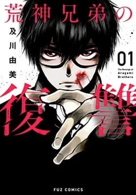 Aragami Kyoudai no Fukushuu