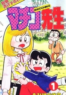 The Shame of Miss Machiko