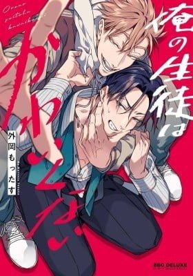 Ore no Seito wa Kawaikunai