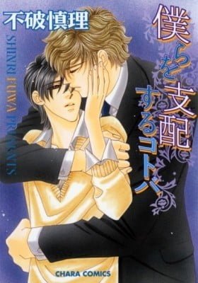 Bokura wo Shihaisuru Kotoba