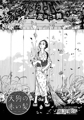 Tengu no Akai Kami