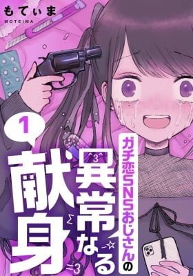 Gachi Koi SNS Oji-san no Ijounaru Kenshin