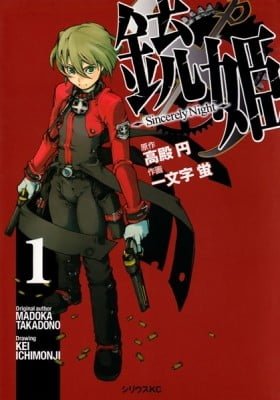 Gun Princess: Sincerely Night