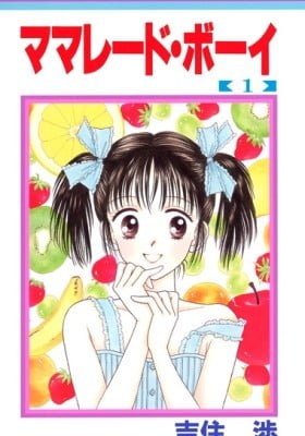 Marmalade Boy