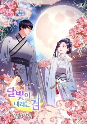 A Moonlit Sword
