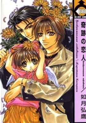 Kiseki no Koibito