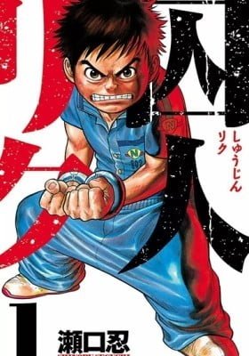 Shuujin Riku