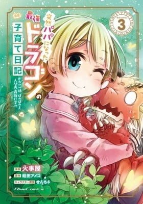 Parenting Diary of the Strongest Dragon Who Suddenly Became a Dad