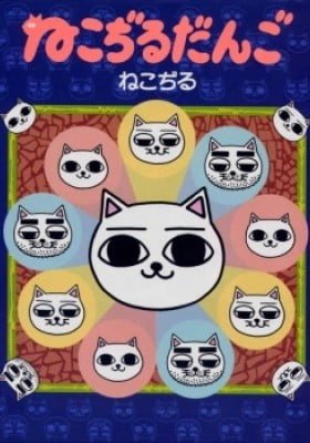 Nekojiru Dango