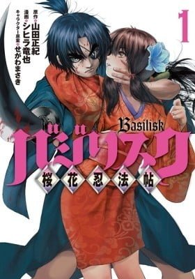 Basilisk: Ouka Ninpou-chou
