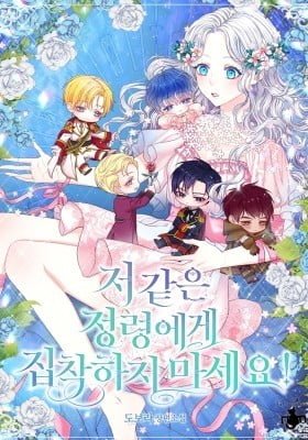 Don't Be Obsessed With a Spirit Like Me (Pre-serialization)