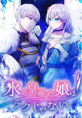 Kouri no Koutei no Musume wa Rakujanai