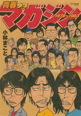 Youth Shonen Magazine 1978-1983