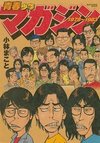 Youth Shonen Magazine 1978-1983