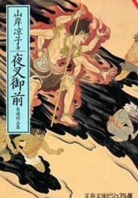 Yasha Gozen