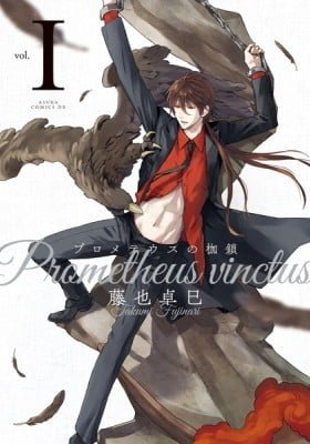 Prometheus Vinctus