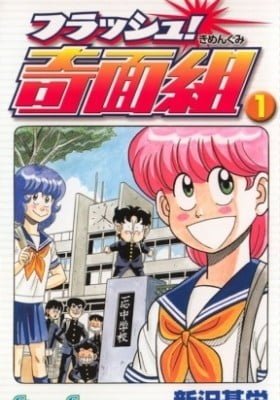 Flash! Kimengumi