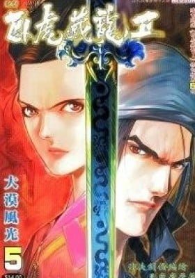 Crouching Tiger, Hidden Dragon (Colored)