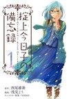 The Memorandum of Kyoko Okitegami