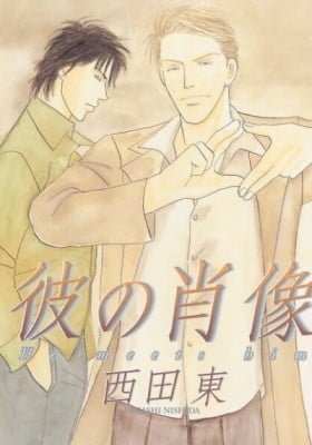 Kare no Shouzou