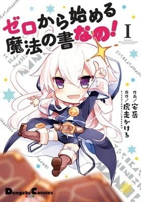 Zero kara Hajimeru Mahou no Sho Nano!