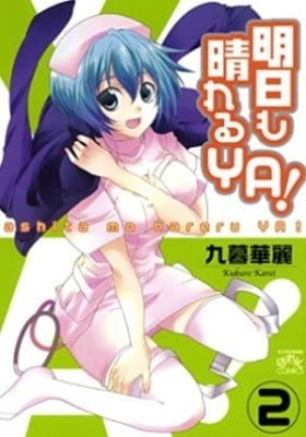 Ashita mo Hareru Ya!