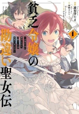 Binbou Reijou no Kanchigai Seijo Den