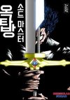 Rooftop Sword Master