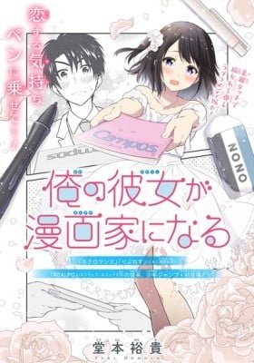 My Girlfriend will be a Mangaka