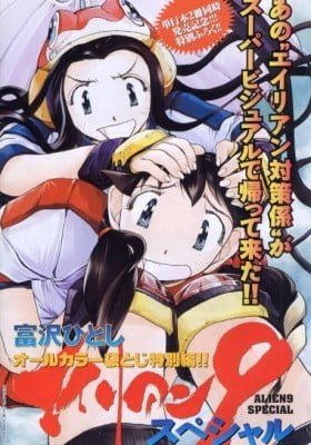Alien Nine Special