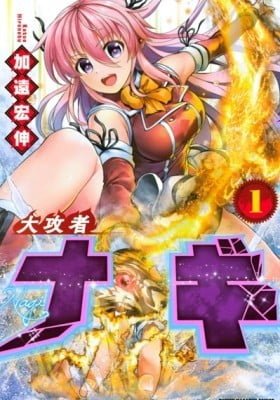 Giant Warrior Nagi