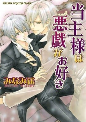 Toushu-sama wa Itazura ga Osuki