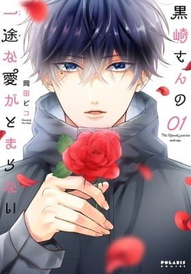 Mr. Kurosaki's Pure Love Never Stops.