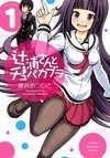 Tsujiura-san to Chupacabra