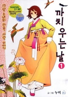 Kkachi Uneun Nal