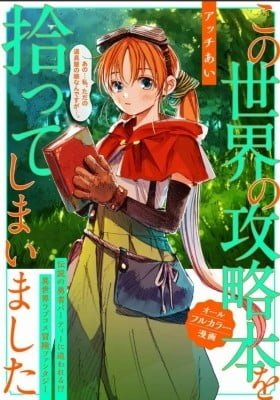 I Picked Up This World's Strategy Guide!