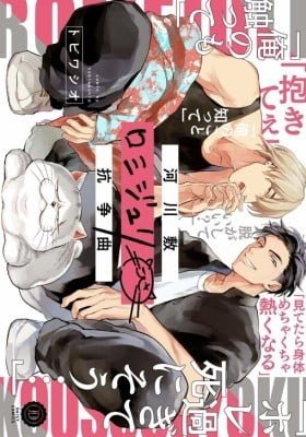 Kasenshiki Romeo and Juliet Kousou Kyoku