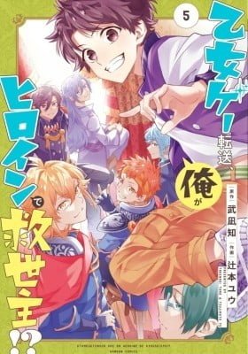 Isekai Tensei, Ore ga Otome ge de Kyuuseishu