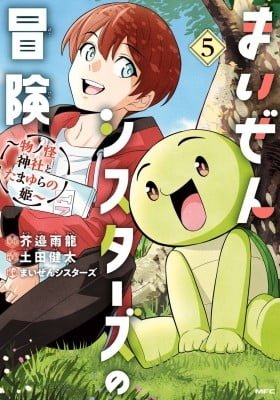 Maizen Sisters no Bouken - Mononokai Jinja to Tamayura no Hime
