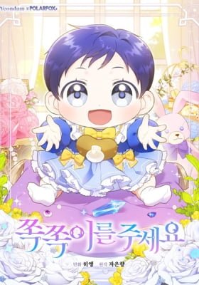 Gimme That Pacifier!