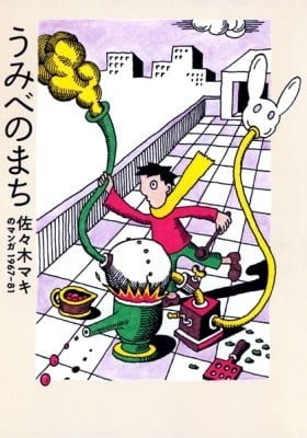 The City by the Sea: The Manga of Sasaki Maki 1967-81
