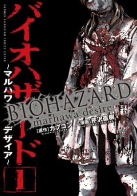 Resident Evil: Marhawa Desire