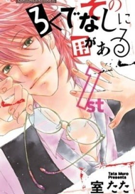 Sono Rokudenashi ni You ga Aru